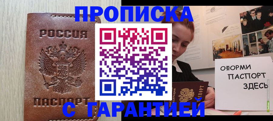 прописка штамп в Воронежской области