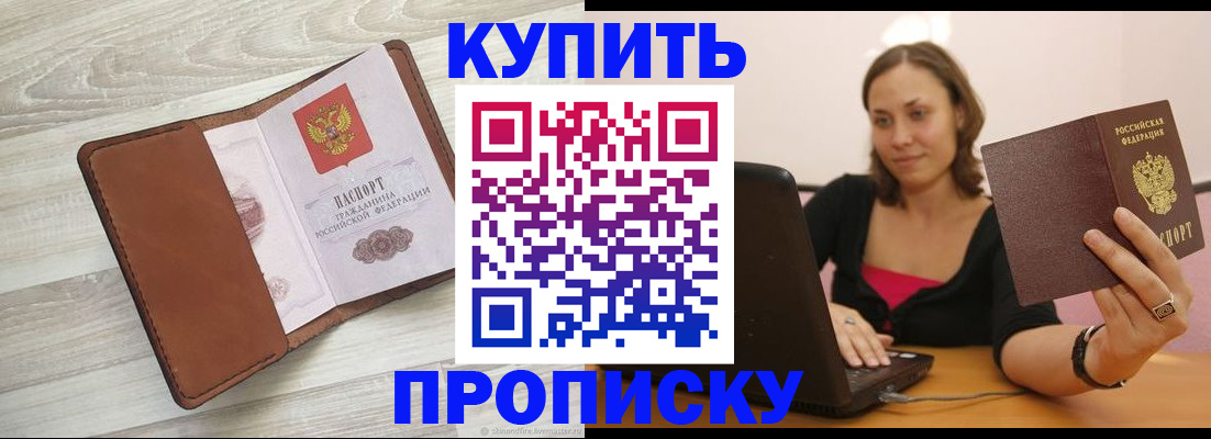 временная прописка в Воронежской области