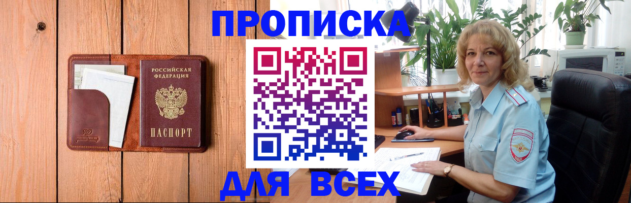 прописка от собственника в Воронежской области