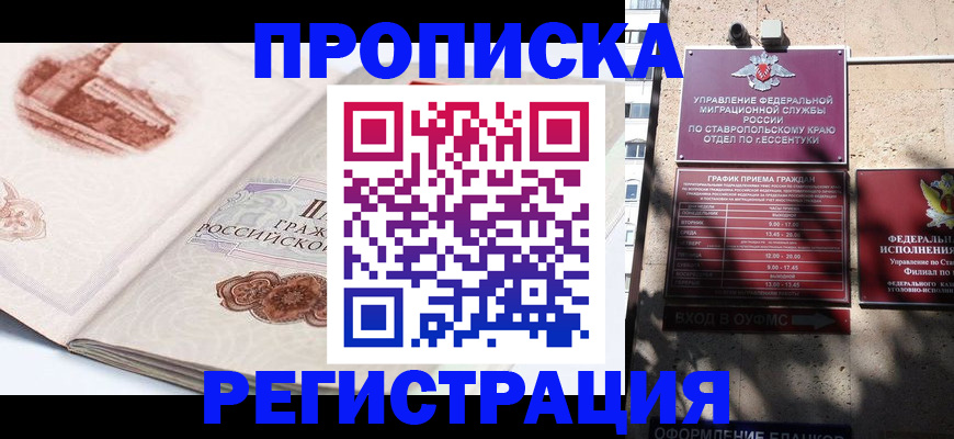 прописка в квартире в Воронежской области